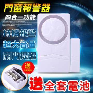 CS22 四合一門窗冰箱關門警報器 提醒器