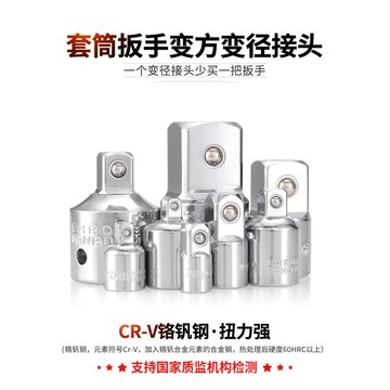 臺灣出貨【滿199出貨】套筒扳手 變徑變方四方轉換接頭 1寸變3/4變1/2變3/8 小變中變大變中