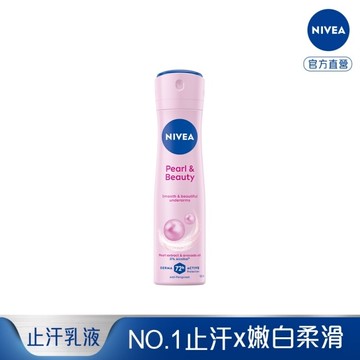 妮維雅止汗爽身噴霧 珍珠煥采系列150ml