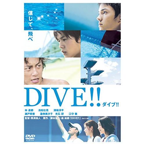 DVD 邦画 ダイブ