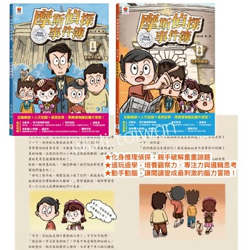 双美 摩斯偵探事件簿 探祕不列顛 偵探小說