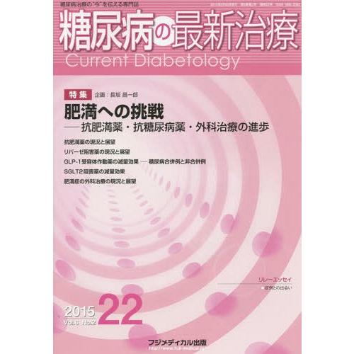 糖尿病の最新治療 糖尿病治療の 今 を伝える専門誌 Vol.6No.2