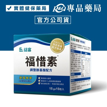 益富 福惜素 調整胺基酸配方 15包/盒 (麩醯胺酸 衛福部核可特定疾病配方食品) 專品藥局【2011095】