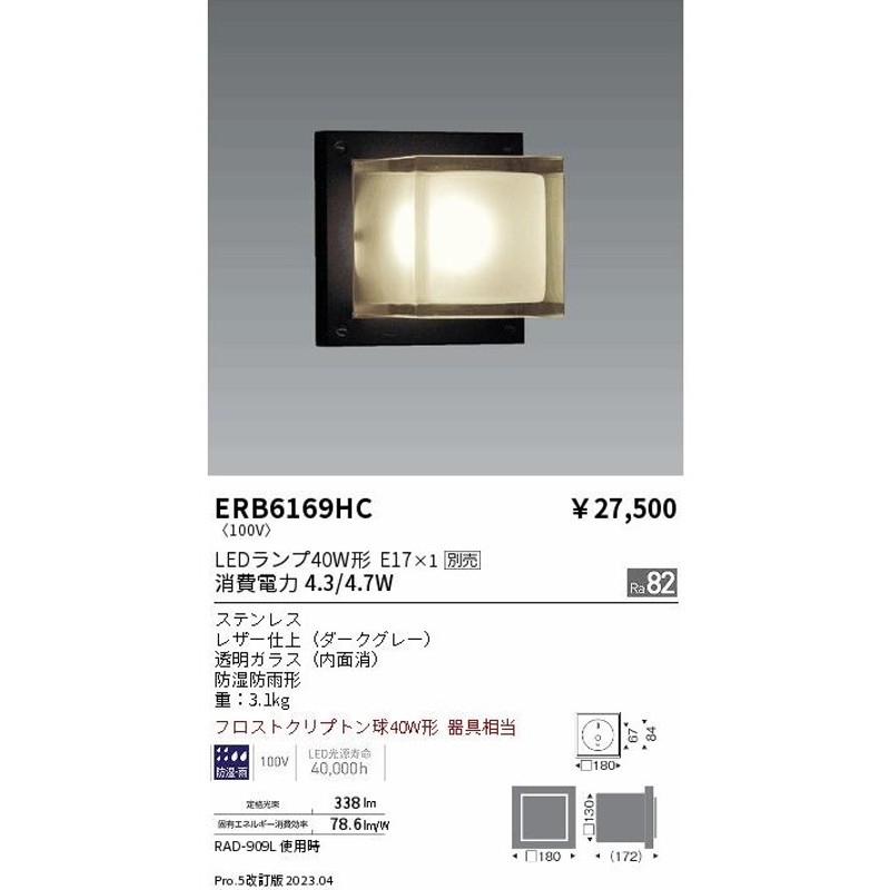 安心のメーカー保証 ERB6169HC 遠藤照明 屋外灯 アウトドアブラケット LED ランプ別売 実績20年の老舗 LINEショッピング