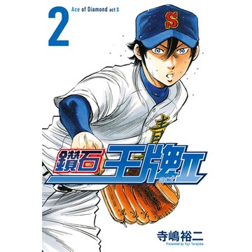 鑽石王牌 act Ⅱ (2)_Readmoo 讀墨電子書
