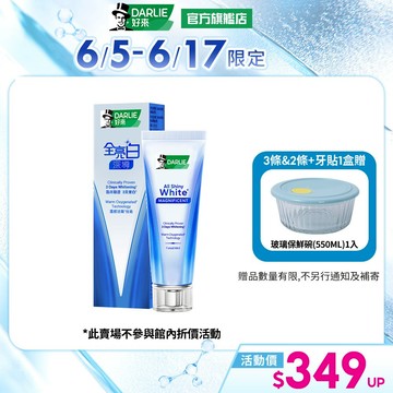 【好來】全亮白深導煥白牙膏90g(牙齒美白/3天美白)