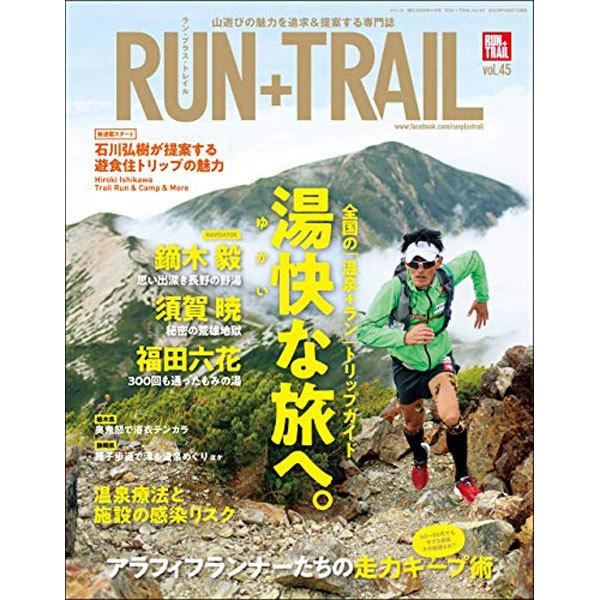 RUN TRAIL(ランプラストレイル) Vol.45 山遊びの魅力を追求＆提案する専門誌 トレイルランニング 登山 ハイキング 雑誌 本
