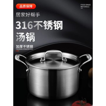 316不銹鋼湯鍋
