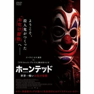 ホーンテッド 世界一怖いお化け屋敷 レンタル落ち 中古 DVD ホラー | LINEショッピング