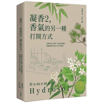 凝香2，香氣的另一種打開方式 溶劑萃取、酊劑、水蒸氣蒸餾法，與植物活性成分全方位提取【城邦讀書花園】