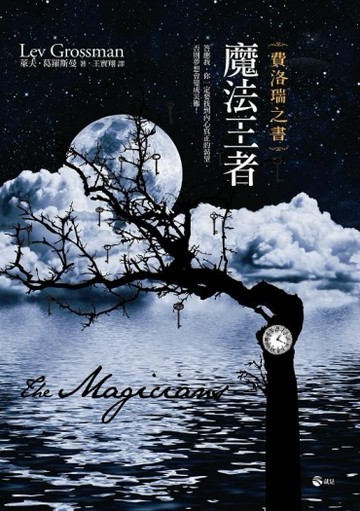 費洛瑞之書：魔法王者[二手書_普通]
