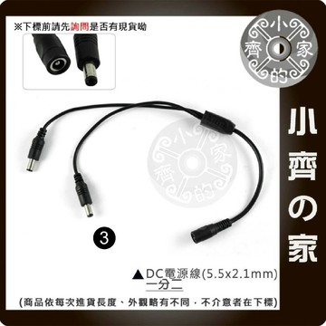 🔥快速出貨🔥 監控系統 監視器 收音器 錄音 門禁 多台攝影機 共用變壓器 電源分接線 一分二 連接線材 小齊3