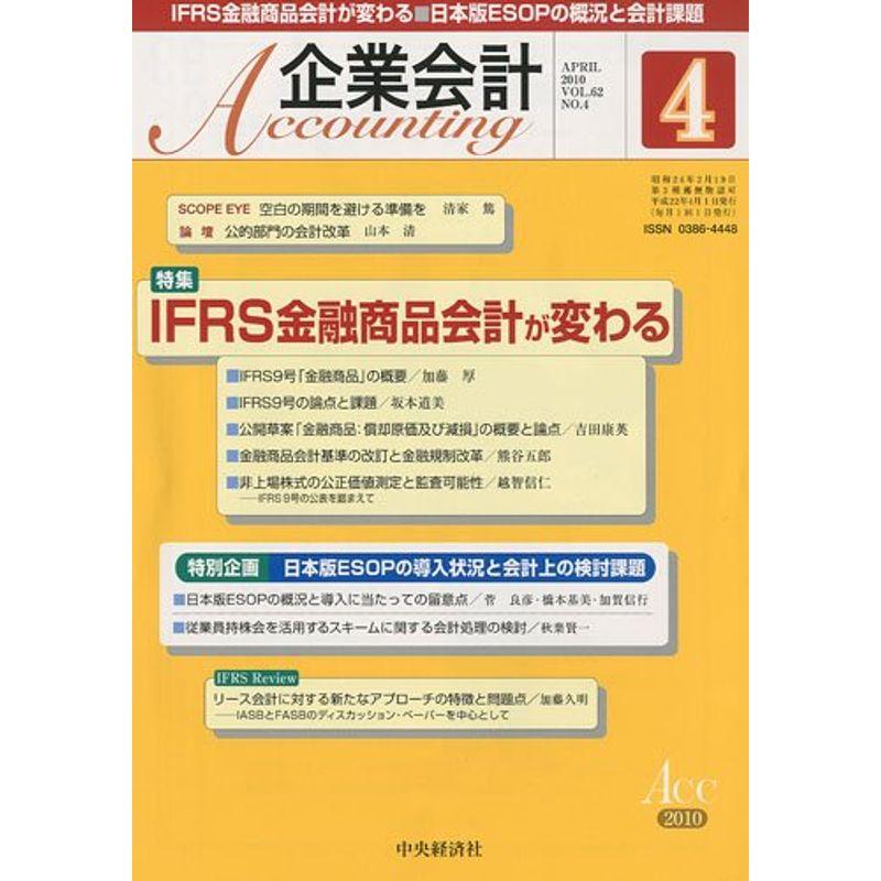 企業会計 2010年 04月号 雑誌