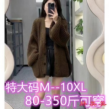 【M-5XL大尺碼】大尺碼上衣 開衫毛衣 大尺碼毛衣 慵懶風 針織衫 特大碼胖mm350斤慵懶風毛衣女開衫女秋冬外穿寬鬆