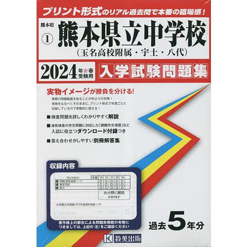 熊本県立中学校