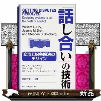 「話し合い」の技術