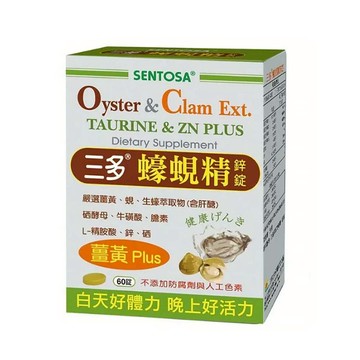 【??多件優惠??原廠正貨】三多 蠔蜆精鋅錠 (60粒/盒) (單盒/四盒優惠)