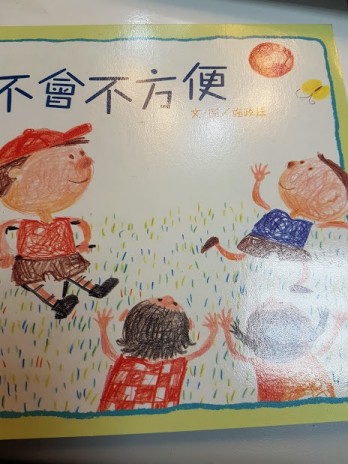 不會不方便[二手書_良好]