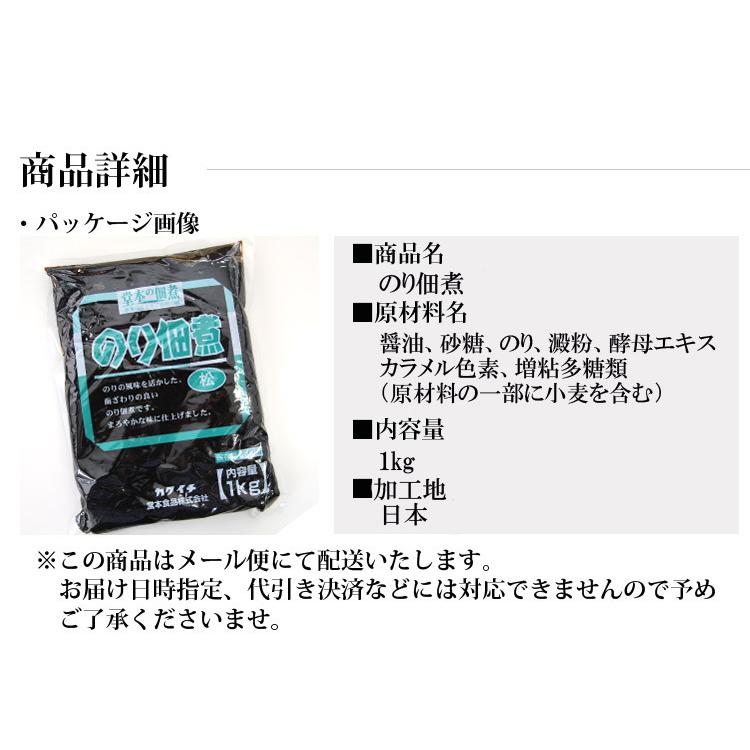 海苔の佃煮 たっぷり業務用１kg 定番ご飯のお供 常温 メール便配送 のり