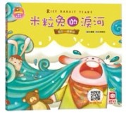 米粒兔的淚河《愛是一種牽掛》【書+故事CD】【二手書_良好】TAAZE讀冊生活