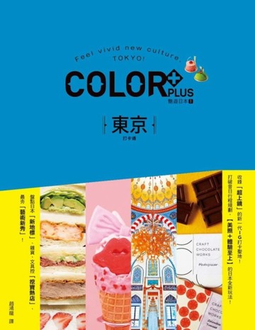東京打卡通 艷遊日本（1）[二手書_良好]