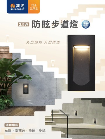 舞光 LED 3.5W 黃光 走道燈 步道燈 階梯燈 車道燈 IP66 OD-4150 原廠授權 含稅 好商量~【APP滿額下單10%點數(單一帳號最高5000點)】1/31止