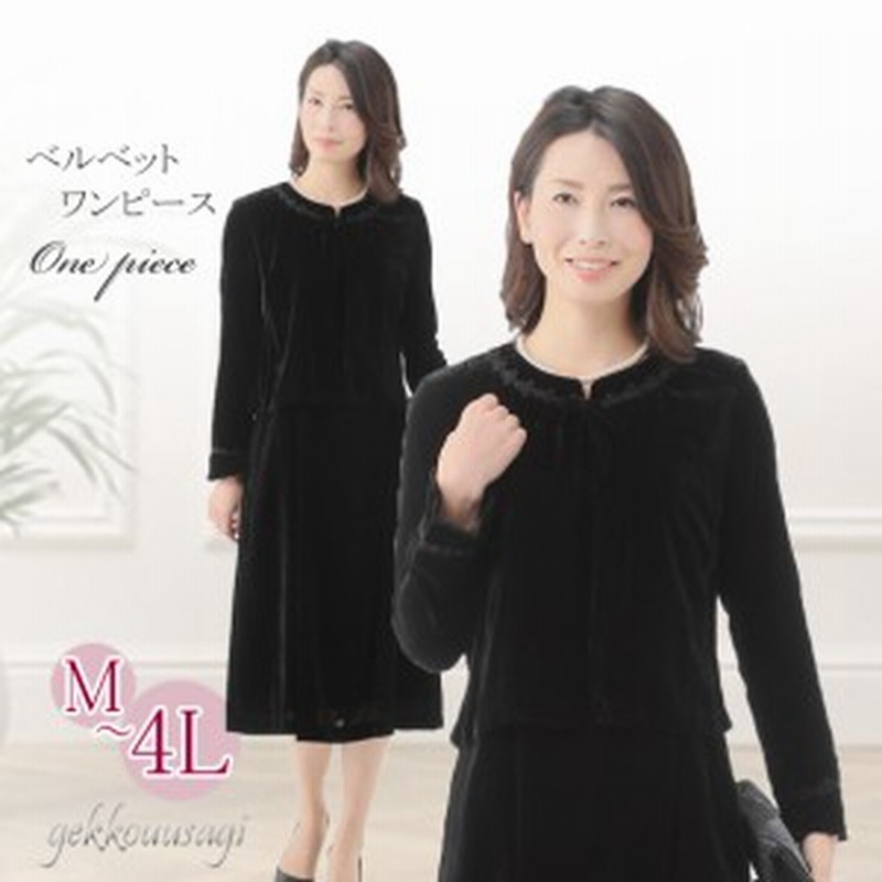 上品 ベルベット 2枚重ね フォーマルワンピース カラーフォーマル 冠婚葬祭 礼服 ワンピース 黒 紺色 933 通販 Lineポイント最大7 0 Get Lineショッピング