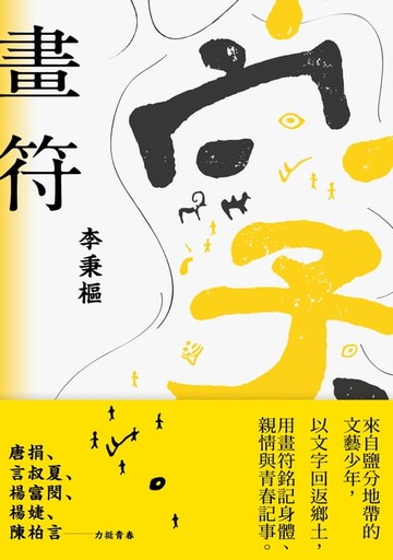 【電子書】畫符