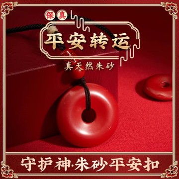 (免運)普陀山轉運天然朱砂平安扣吊墜女款2025蛇年本命年掛件護身符項鏈