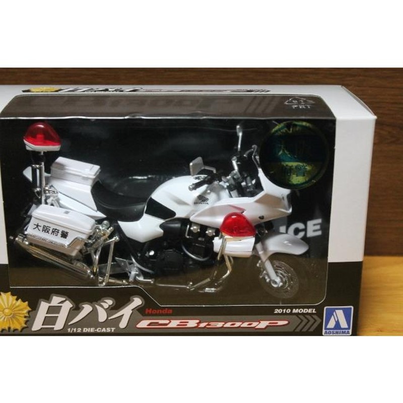 AOSHIMA CB1300P アオシマ 1/12 箱付き HONDA ホンダ 完成品 バイク 