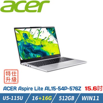 【特仕升級】Acer AL15-54P-576Z  (U5-115U/16+16G/512GB/Win11) 15.6吋筆電 Aspire Lite