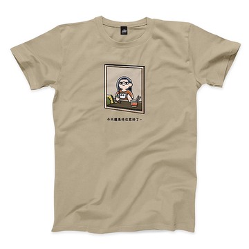 今天還是待在家好了 - 卡其 - 中性版T恤
