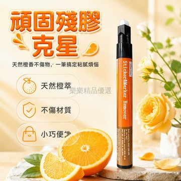 台灣出貨✨ 除膠筆 強力去膠劑 雙面膠清除劑 不干膠去除劑 牆面車身清洗劑 多功能除黏劑 專用除膠工具