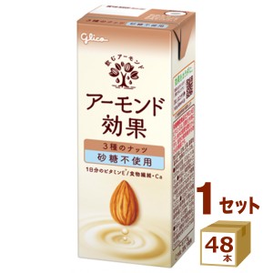 アーモンド効果　3種のナッツ 砂糖不使用 200ml×48本 飲料