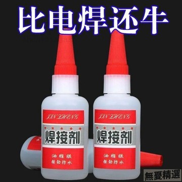 💖嚴選優品比電焊強力膠水萬能補鞋補胎粘鐵金屬木材陶瓷水管塑料防水焊接劑