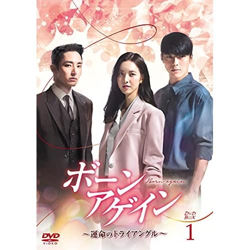 ☆DVD/海外TVドラマ/ボーンアゲイン〜運命のトライアングル〜 DVD-BOX1