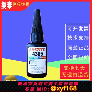 {保固一年 可打統編}樂泰loctite4305 4307 4306 4304UV膠水紫外線固化膠透光粘接透明