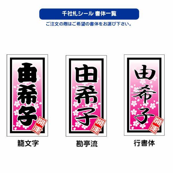 千社札ステッカー作成：柄付き名入れ千社札シール：さくら柄