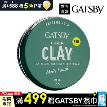 GATSBY FIBER消光纖維髮泥(蓬鬆線條)80g