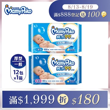 滿意寶寶 天生柔嫩溫和純水濕巾-補充包 箱購12包 (一般型100抽/厚型80抽)
