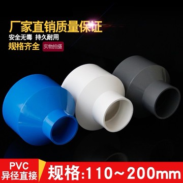PVC大小頭同心變徑異徑直接頭110變90 90變125 160變125 200變110
