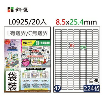 鶴屋#47三用電腦標籤224格20張/包 白色/L0925/8.5*25.4mm【APP滿額下單4%點數(單一帳號最高1000點)】7/31止