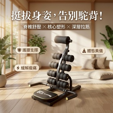 TIG:全民運動/健腹機/美背機/挺腰機/駝背/舒展脊椎/拉筋/腰椎矯正/脊椎舒壓/倒立機/健美機/踏步機/跑步