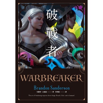 破戰者 十週年典藏版 下（電子書獨家收錄封面彩頁）_Readmoo 讀墨電子書