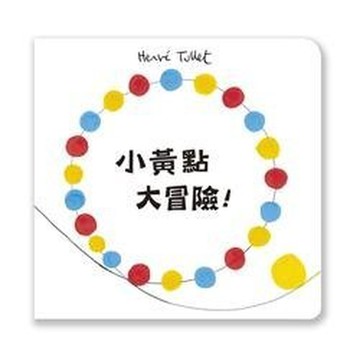 信誼_小黃點大冒險