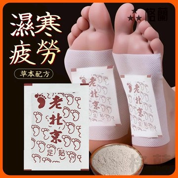 現貨免運 足貼 老北京足貼 暖足貼 暖暖貼 艾草貼 艾草足貼 老北京艾草足貼 養生 姜貼 暖貼 肩頸貼 膝蓋貼