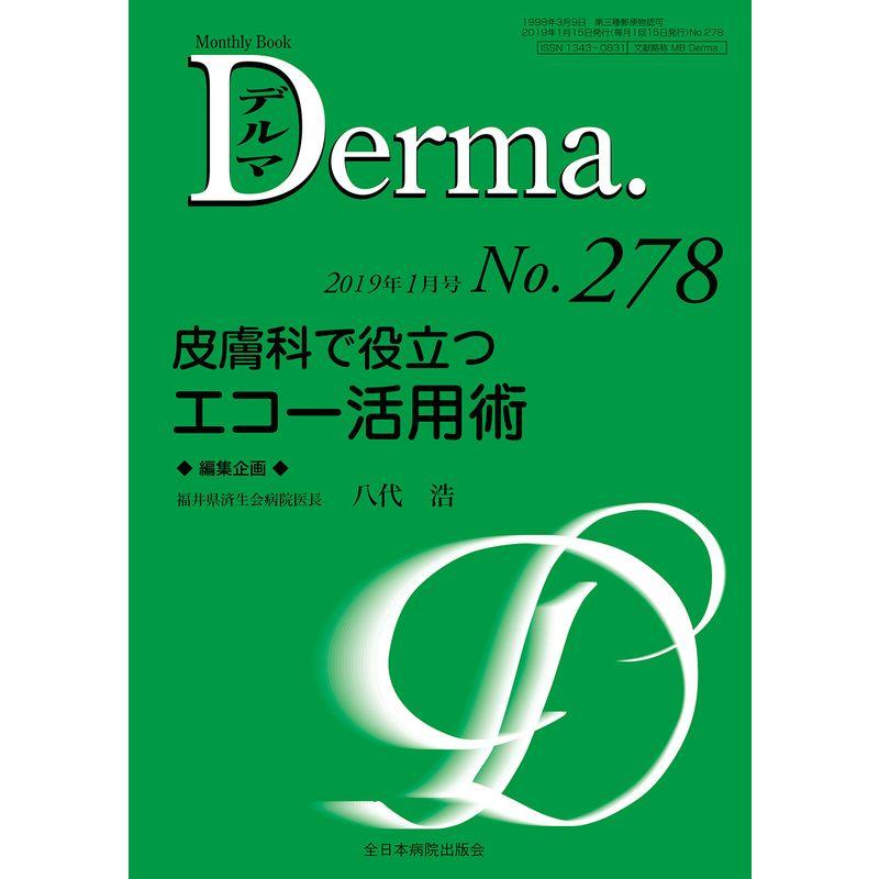 皮膚科で役立つエコー活用術 (MB Derma(デルマ))