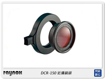 RAYNOX DCR-150 近攝鏡頭 外加式 快扣 微距攝影 DCR150 (ARY004,公司貨)