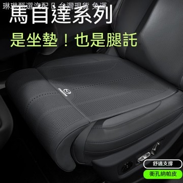 Mazda專用坐墊腿托 汽車腿托式座椅墊 CX3 CX5 CX9 CX30 MAZDA3 馬2 馬3 馬5 加長腿托座墊