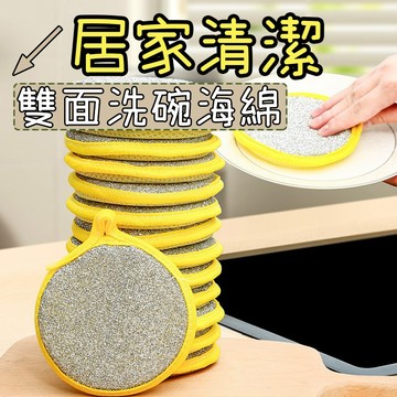 圓形海綿刷 清潔刷 洗碗海綿 雙麵洗碗刷 菜瓜佈 清潔海綿 海綿擦 洗碗洗鍋 洗碗刷 廚房清潔 海綿刷